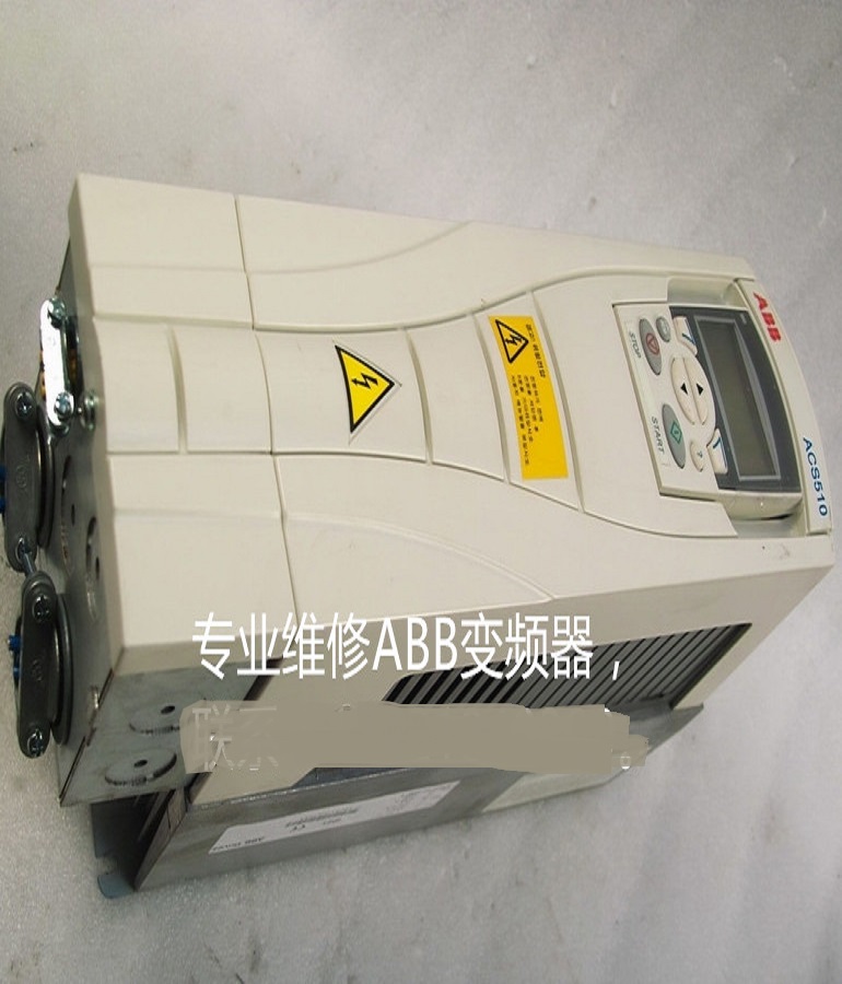 山東 煙臺(tái)ABB變頻器ACS510-01-05A6-4維修 ABB變頻調(diào)速器缺相、過(guò)流維修 acs500 acs800